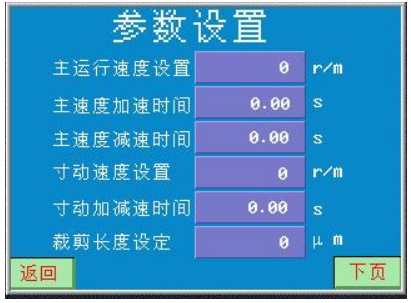 自动剪切机触摸屏实现连续自动剪切